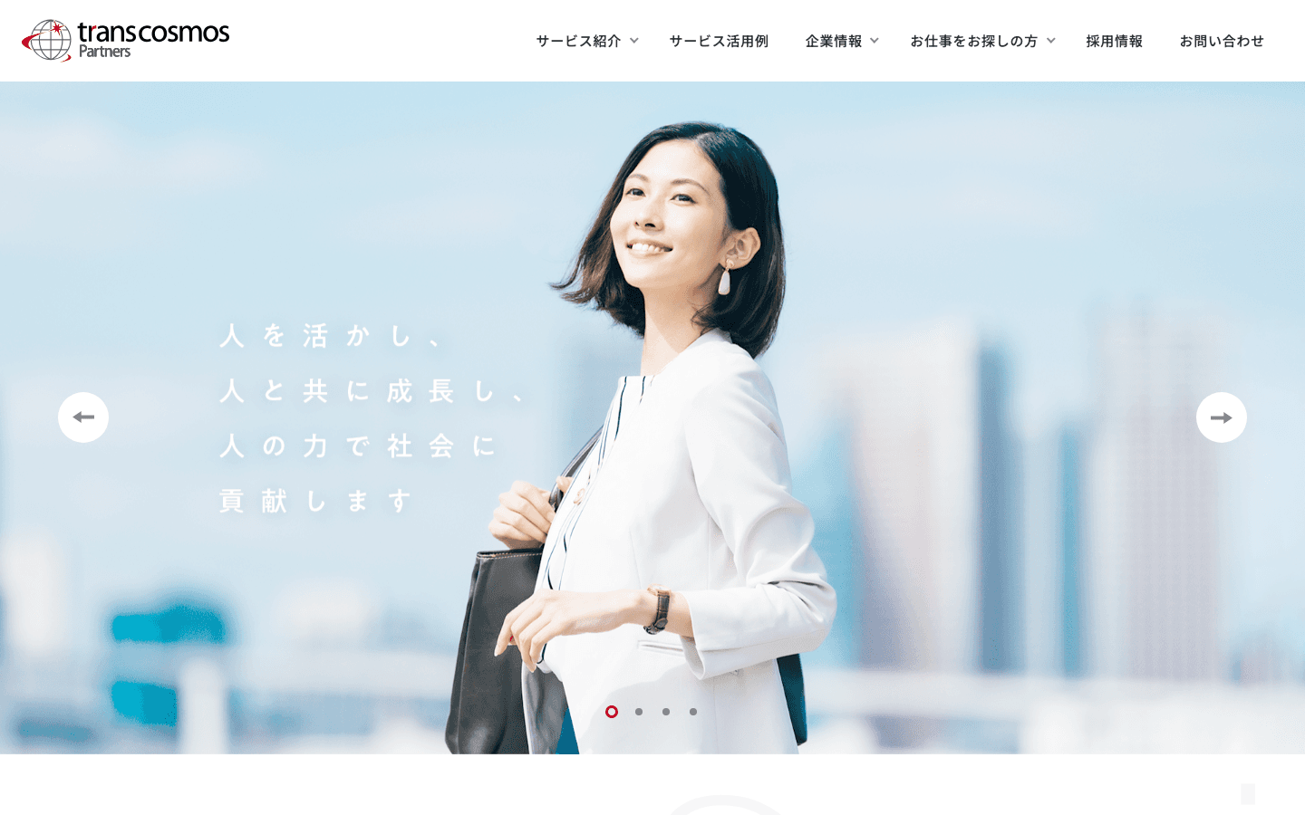 トランスコスモスパートナーズ株式会社 公式サイトのスクリーンショット