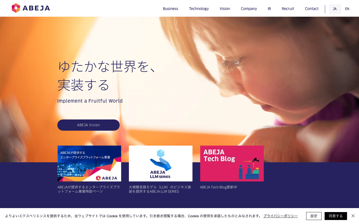 株式会社ABEJA 公式サイトのスクリーンショット