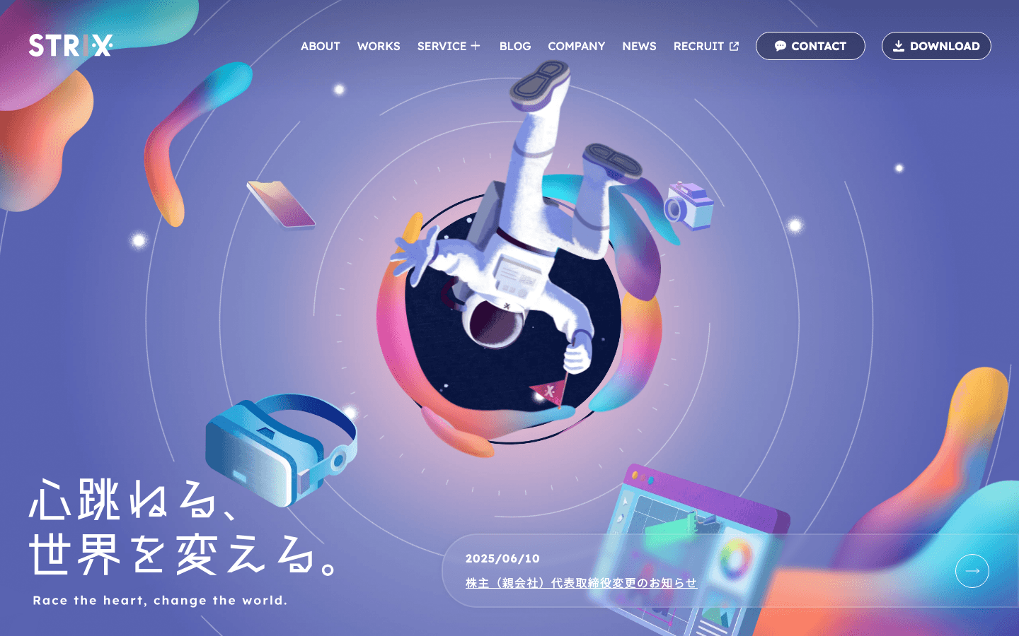 ストリクス株式会社 公式サイトのスクリーンショット