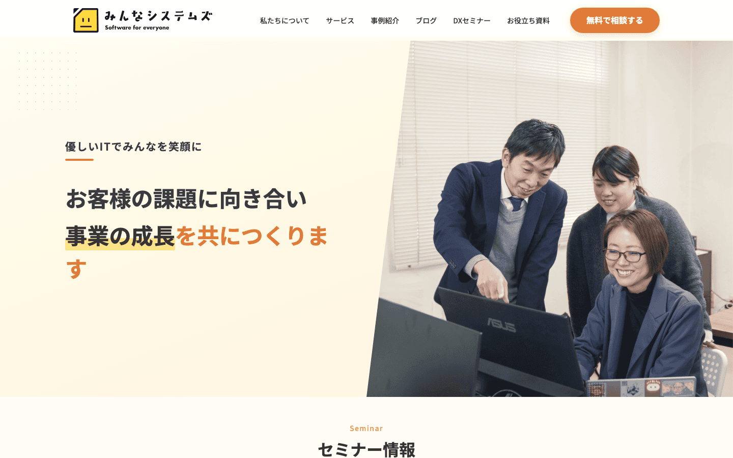 株式会社みんなシステムズ 公式サイトのスクリーンショット
