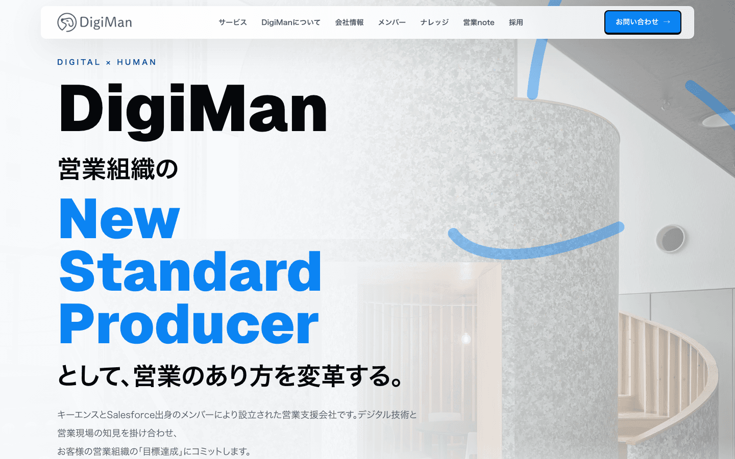 株式会社DigiMan 公式サイトのスクリーンショット
