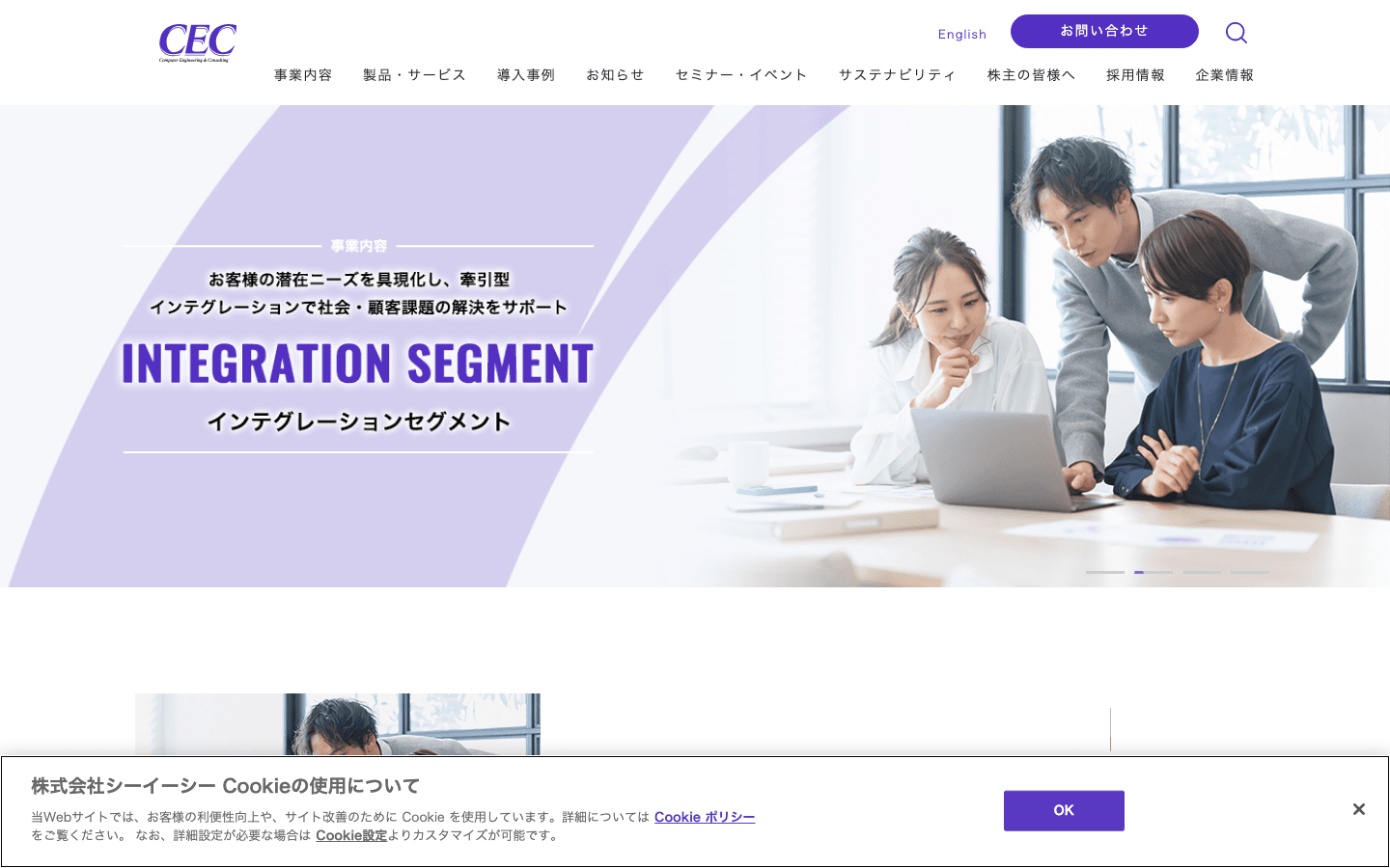 株式会社シーイーシー 公式サイトのスクリーンショット