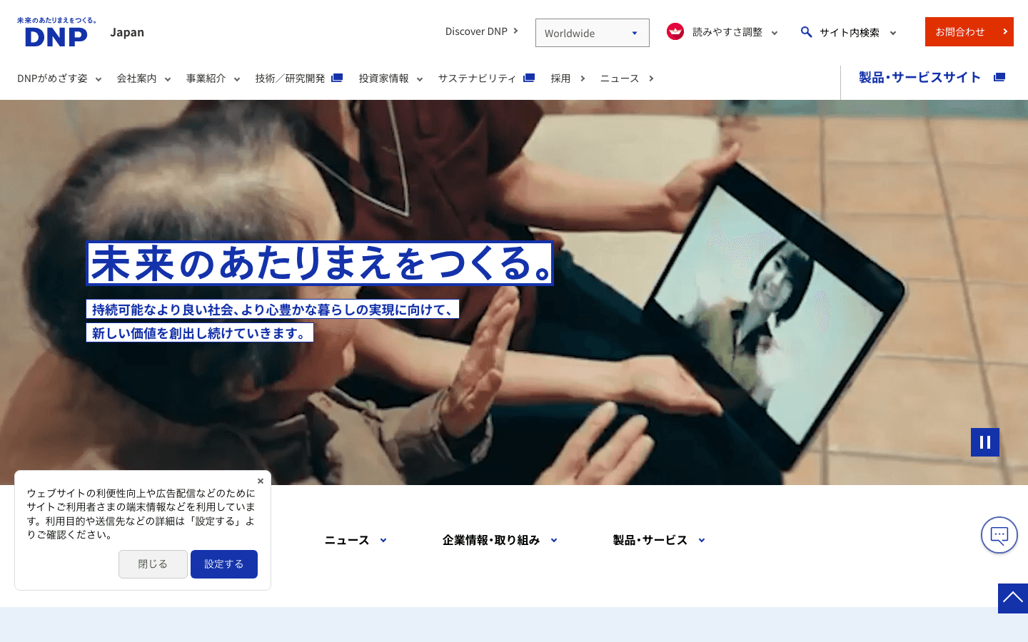 大日本印刷株式会社 公式サイトのスクリーンショット