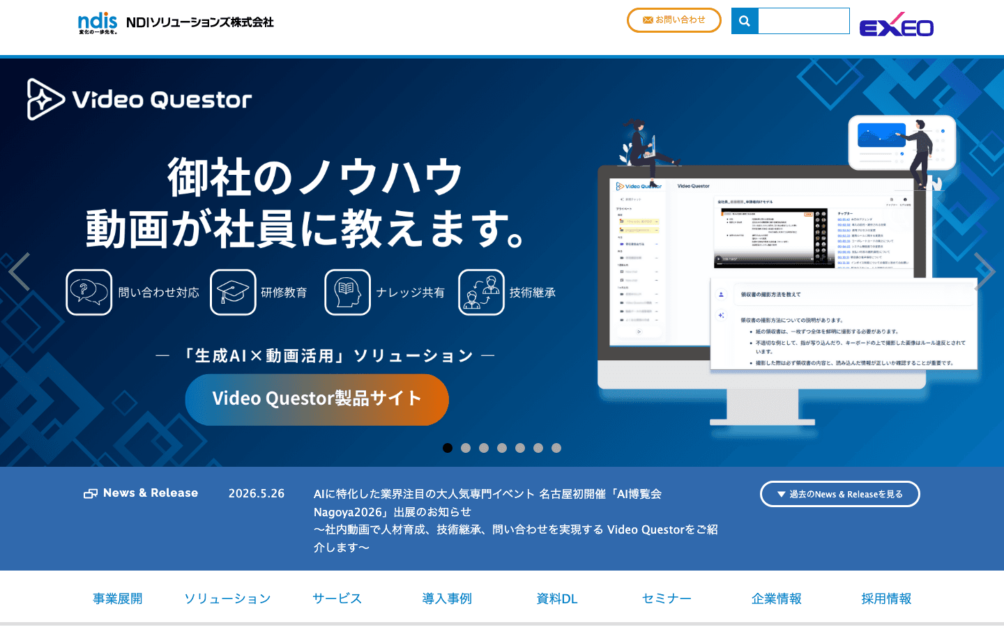 NDIソリューションズ株式会社 公式サイトのスクリーンショット