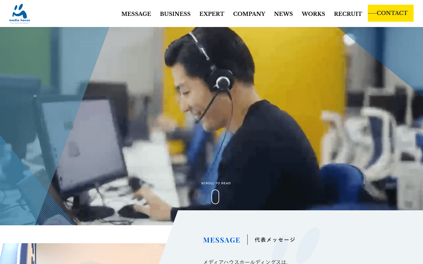 株式会社メディアハウスホールディングス 公式サイトのスクリーンショット