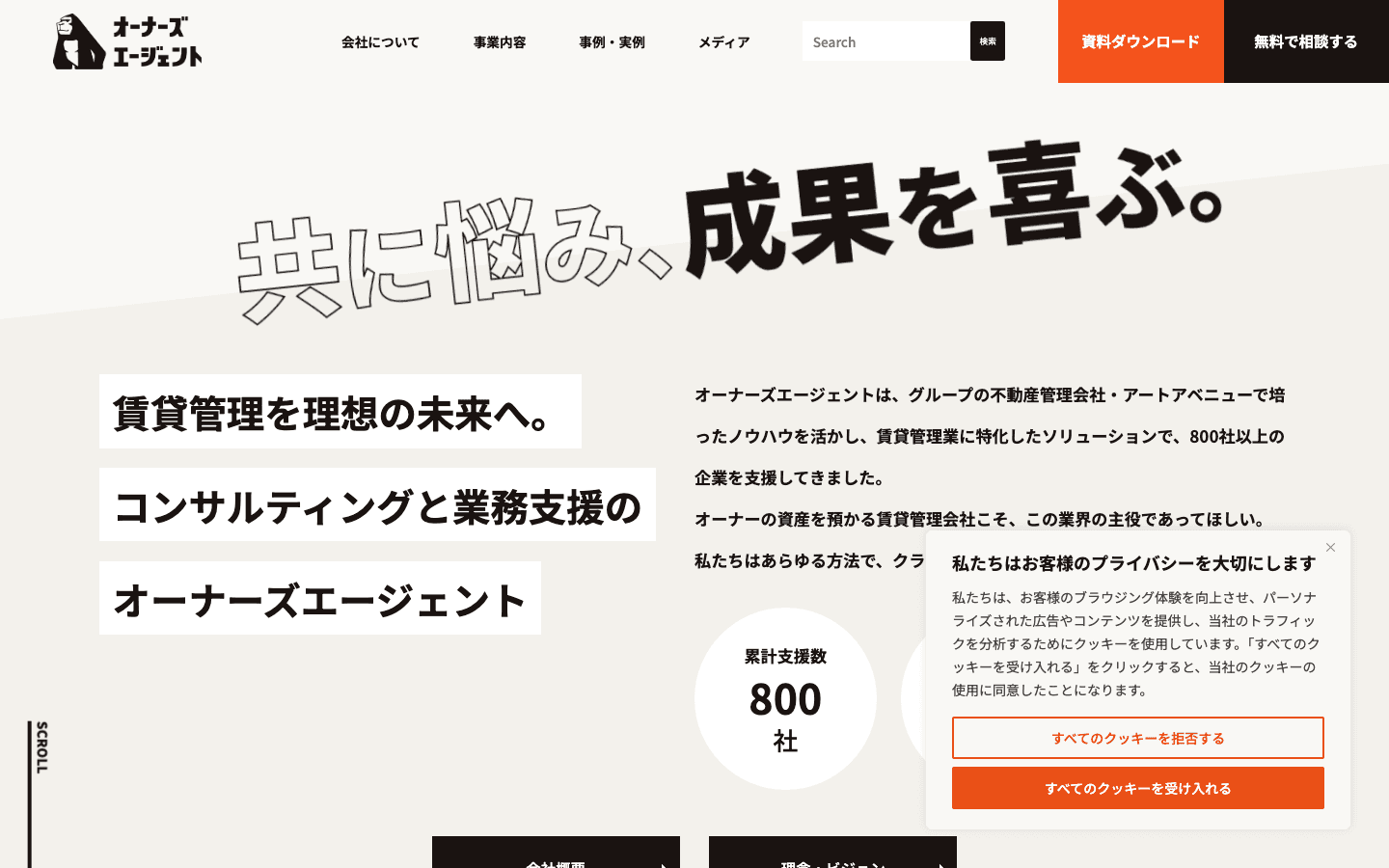 オーナーズエージェント株式会社 公式サイトのスクリーンショット