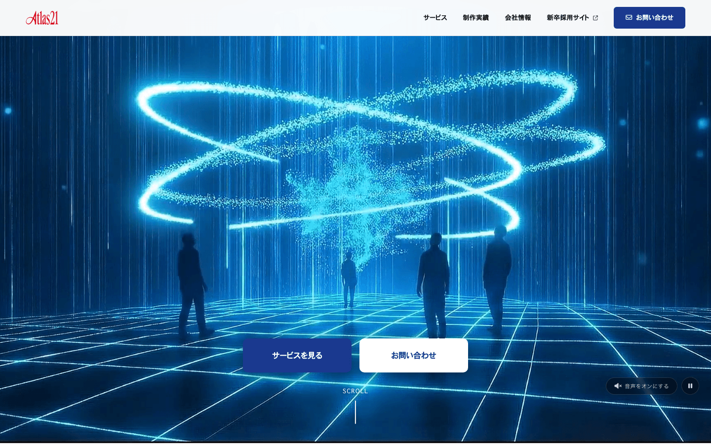 株式会社あとらす二十一 公式サイトのスクリーンショット