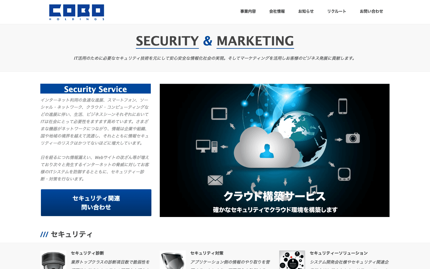 株式会社コーボー・ホールディングス 公式サイトのスクリーンショット