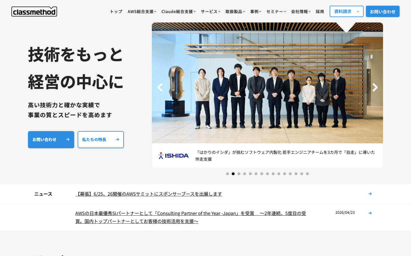 クラスメソッド株式会社 公式サイトのスクリーンショット