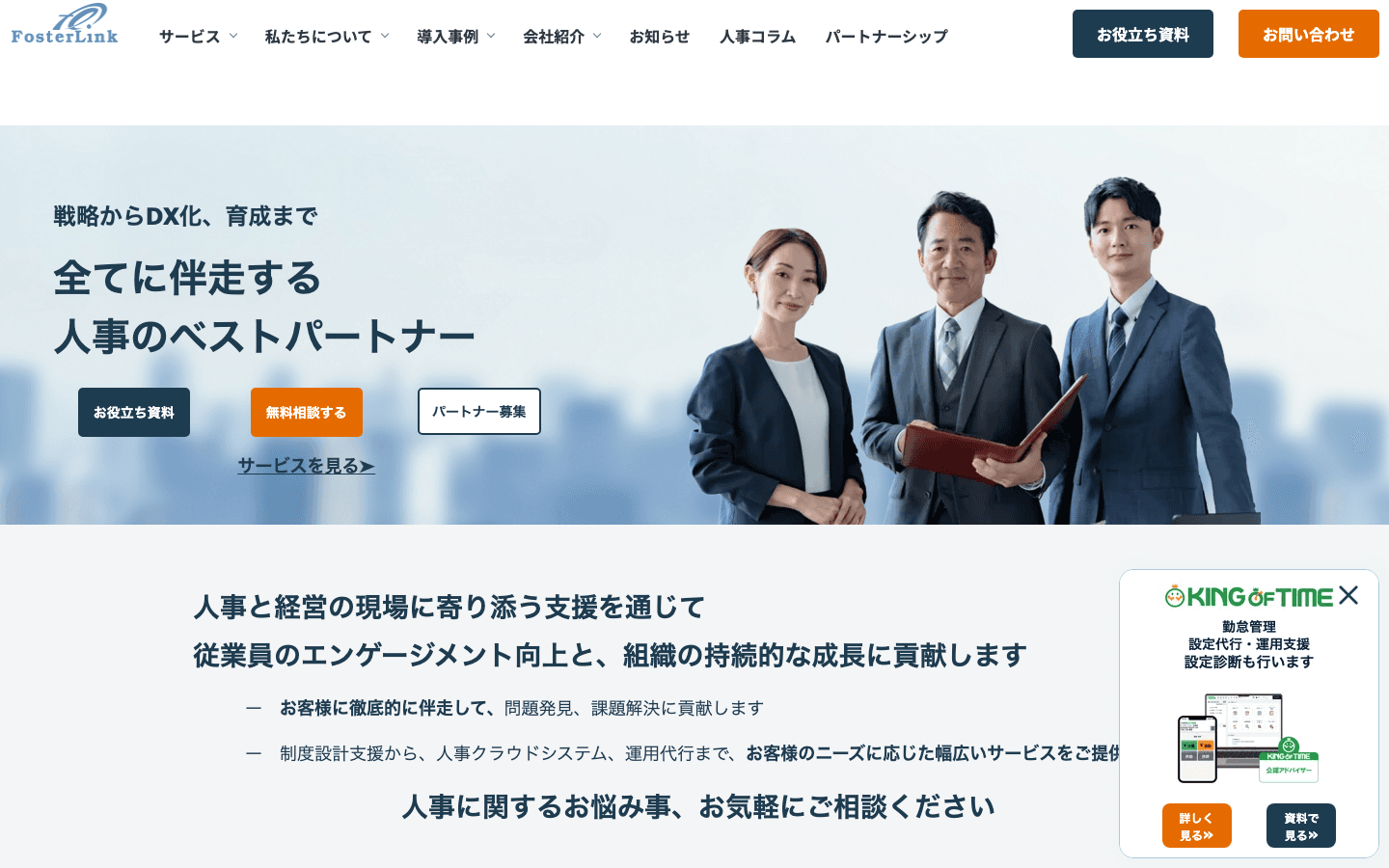 フォスターリンク株式会社 公式サイトのスクリーンショット
