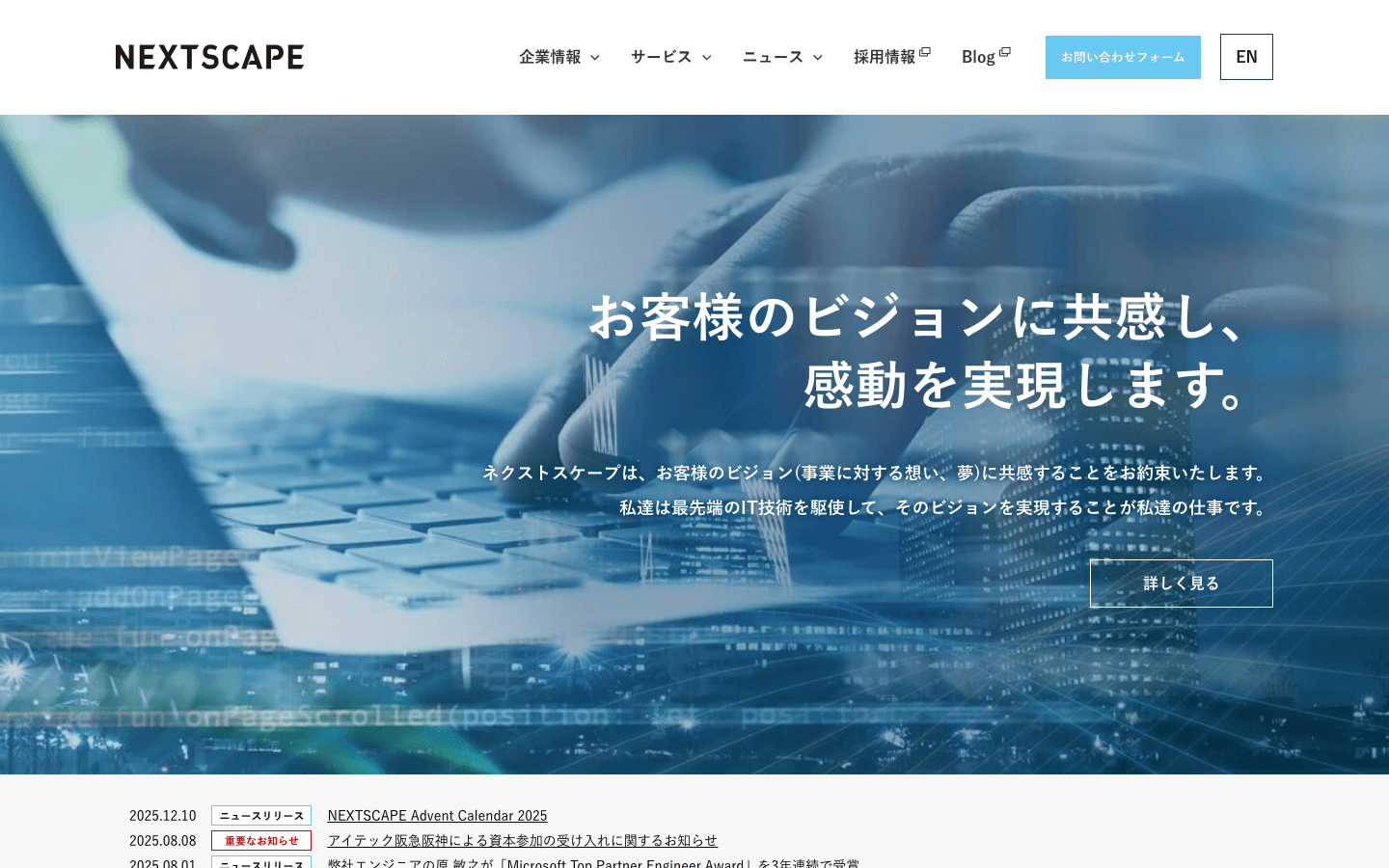 株式会社ネクストスケープ 公式サイトのスクリーンショット