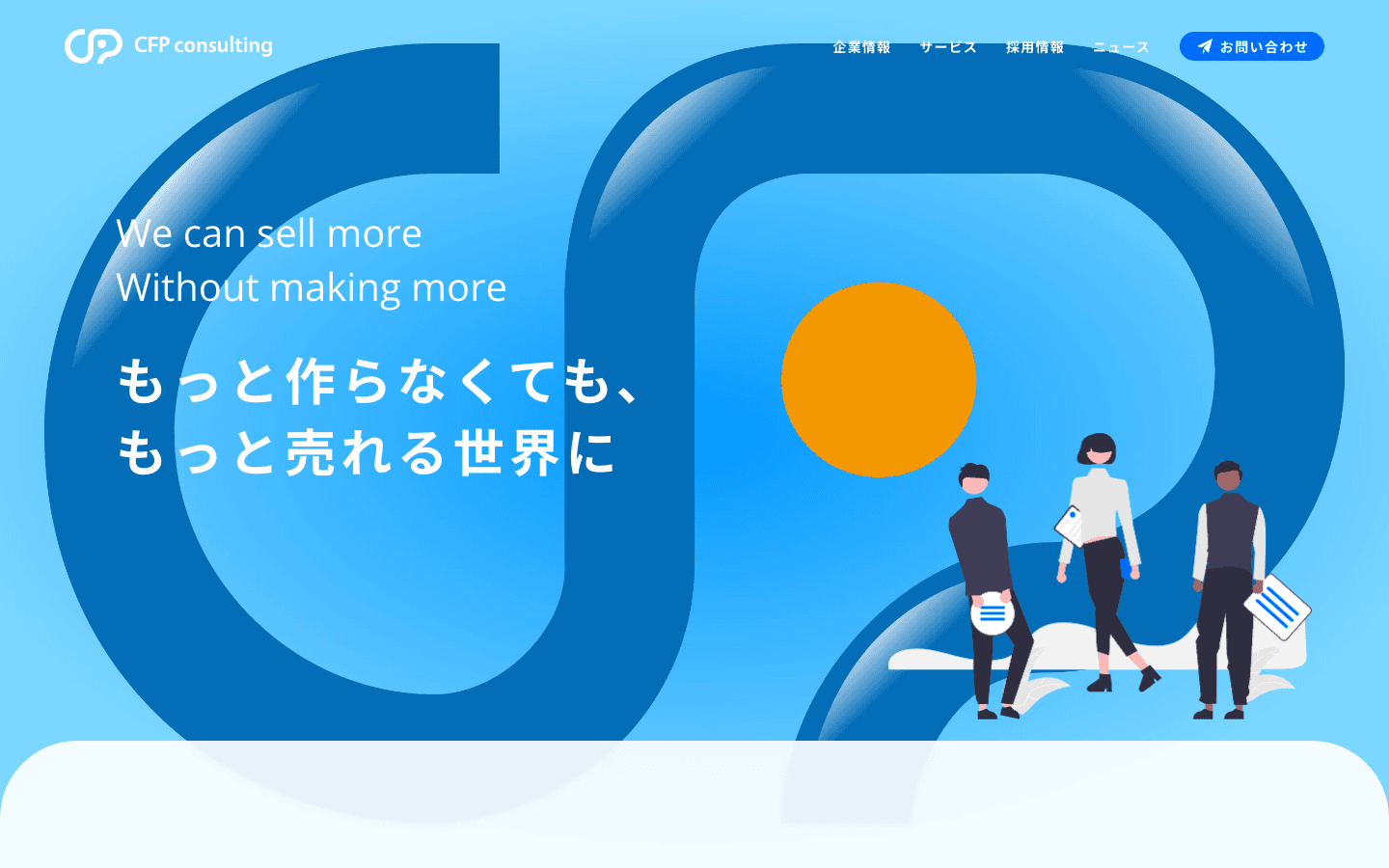 株式会社CFPコンサルティング 公式サイトのスクリーンショット
