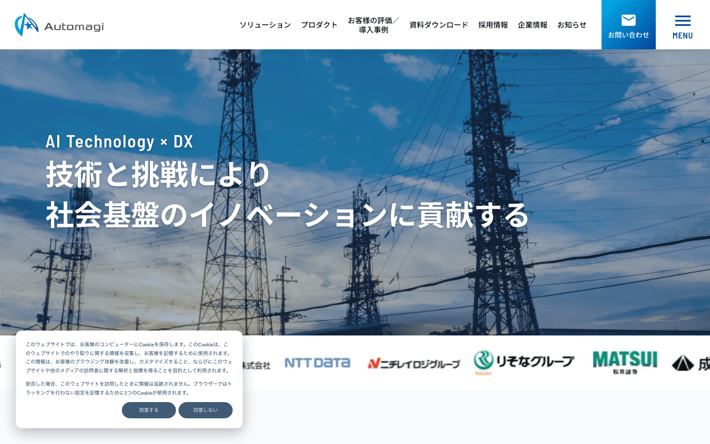 Automagi株式会社 公式サイトのスクリーンショット