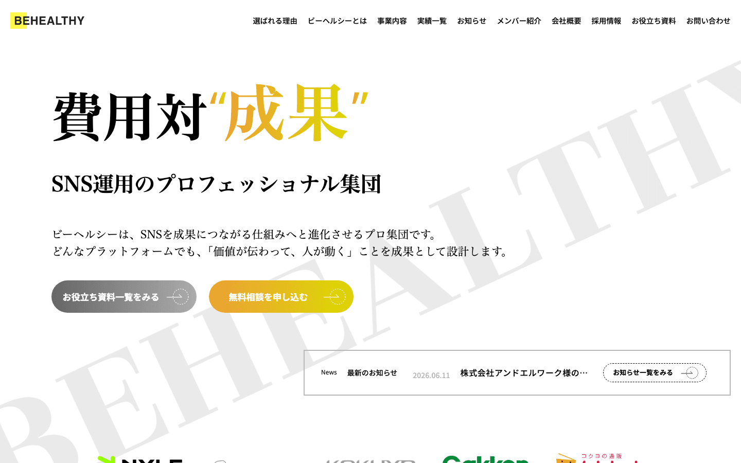 株式会社ビーヘルシー 公式サイトのスクリーンショット