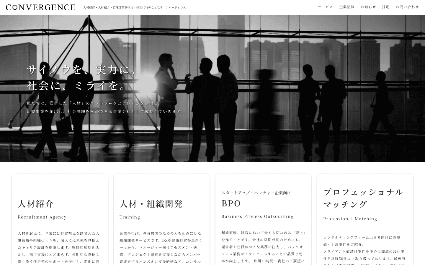 コンバージェンス株式会社 公式サイトのスクリーンショット