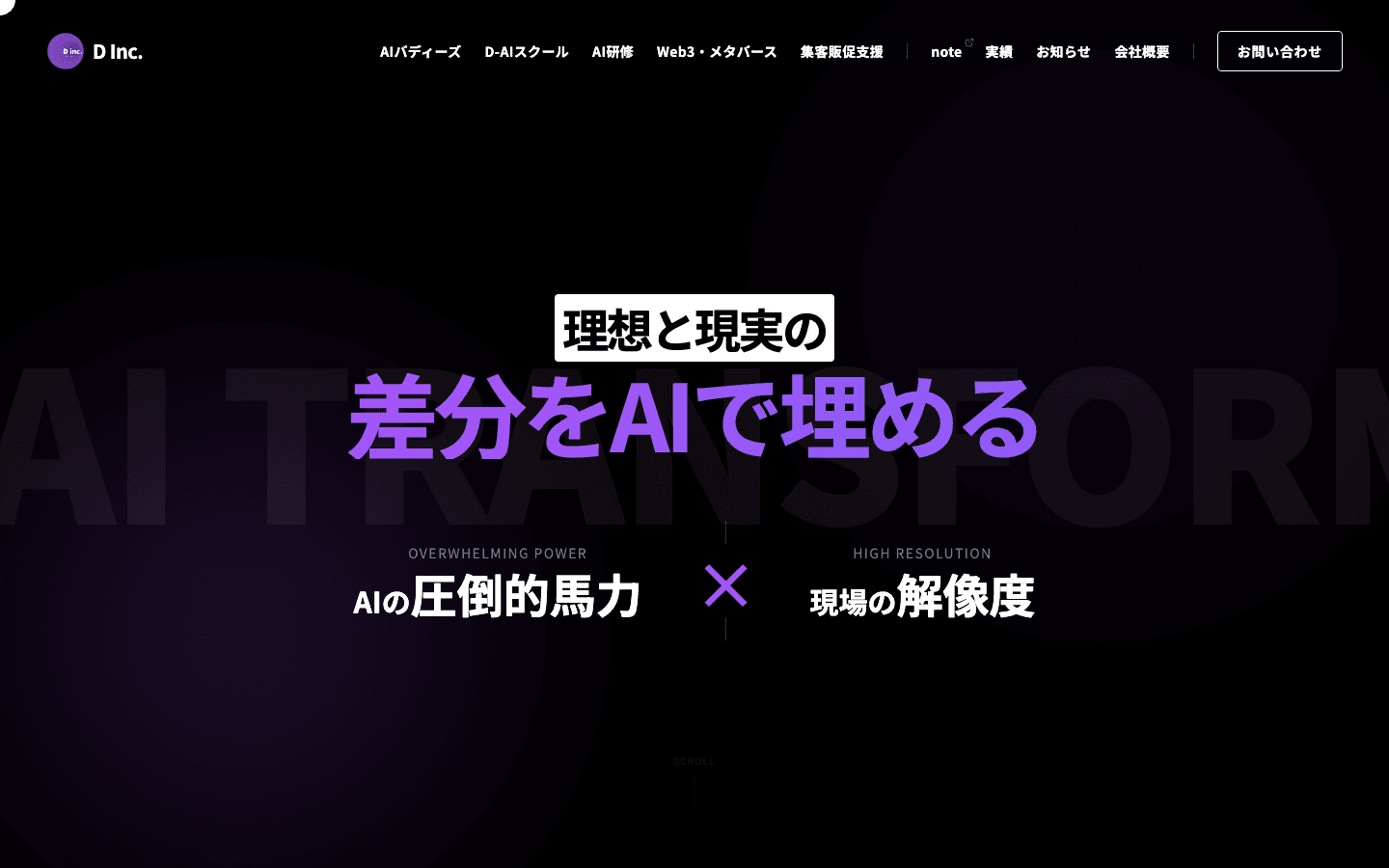 D株式会社 公式サイトのスクリーンショット