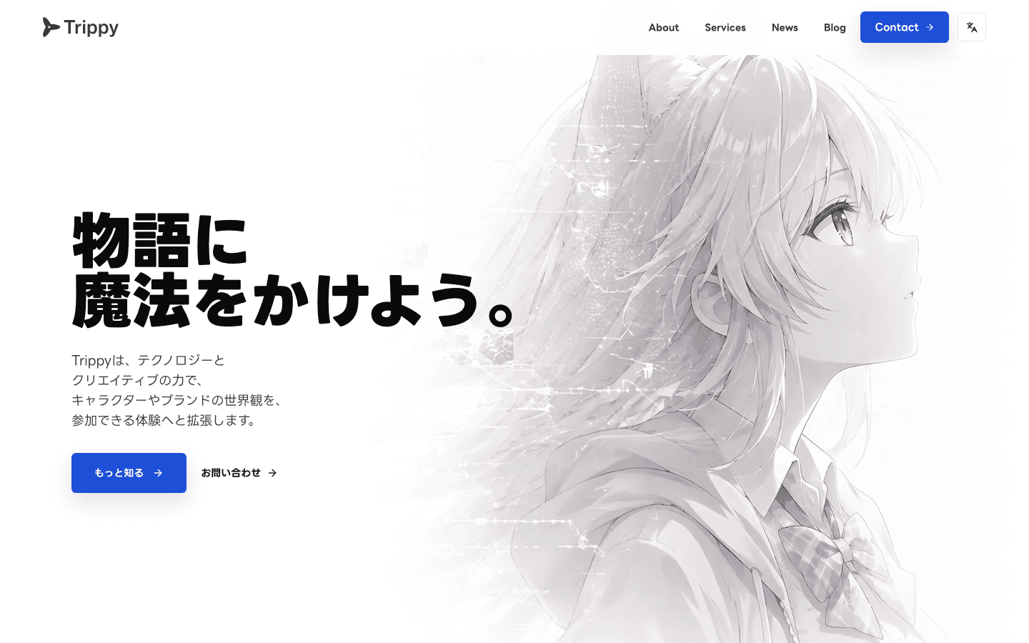 株式会社Trippy 公式サイトのスクリーンショット
