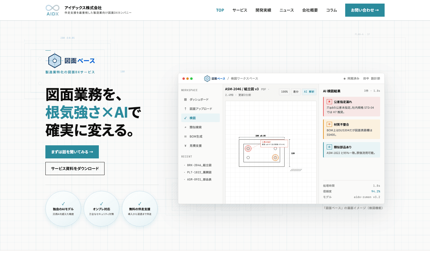 アイデックス株式会社 公式サイトのスクリーンショット