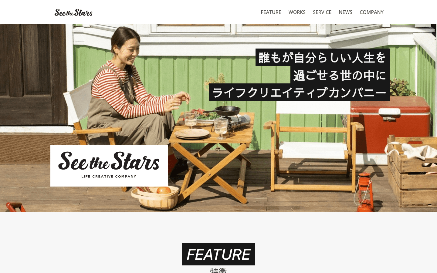 株式会社シーザスターズ 公式サイトのスクリーンショット