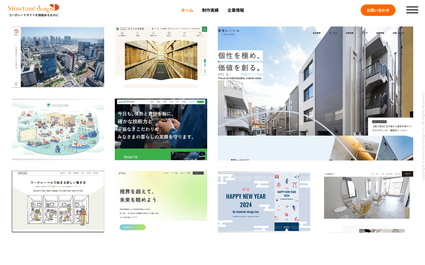 slowtime design株式会社 公式サイトのスクリーンショット