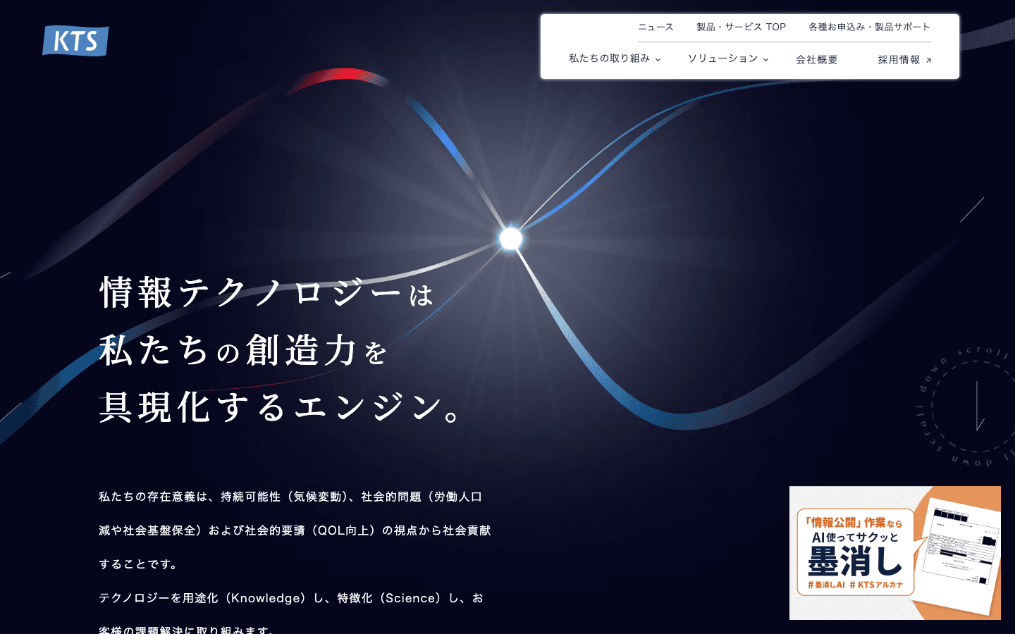 川田テクノシステム株式会社 公式サイトのスクリーンショット