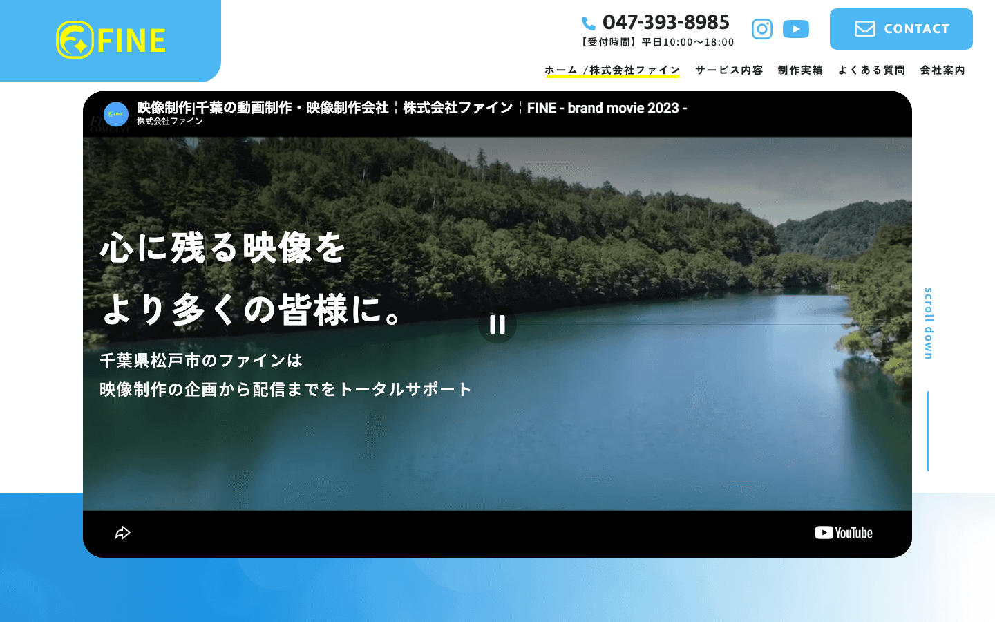 株式会社ファイン 公式サイトのスクリーンショット