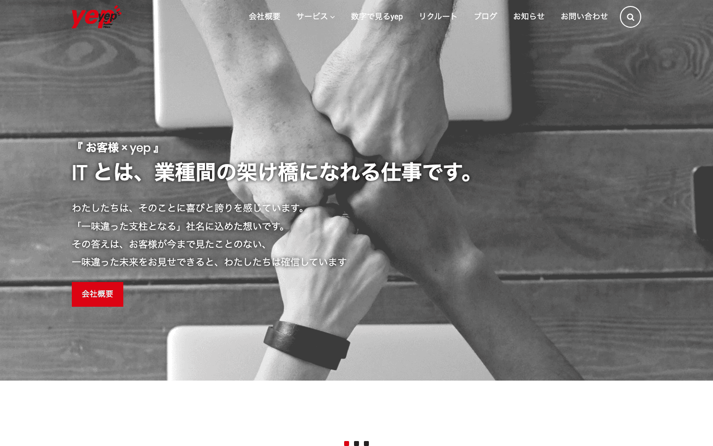 株式会社yep 公式サイトのスクリーンショット