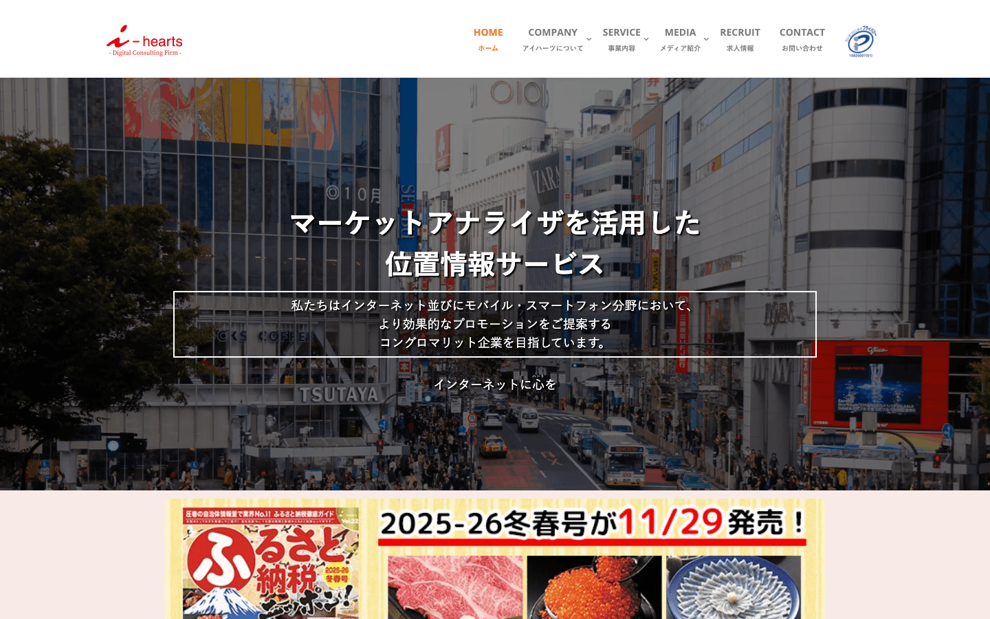 アイハーツ株式会社 公式サイトのスクリーンショット
