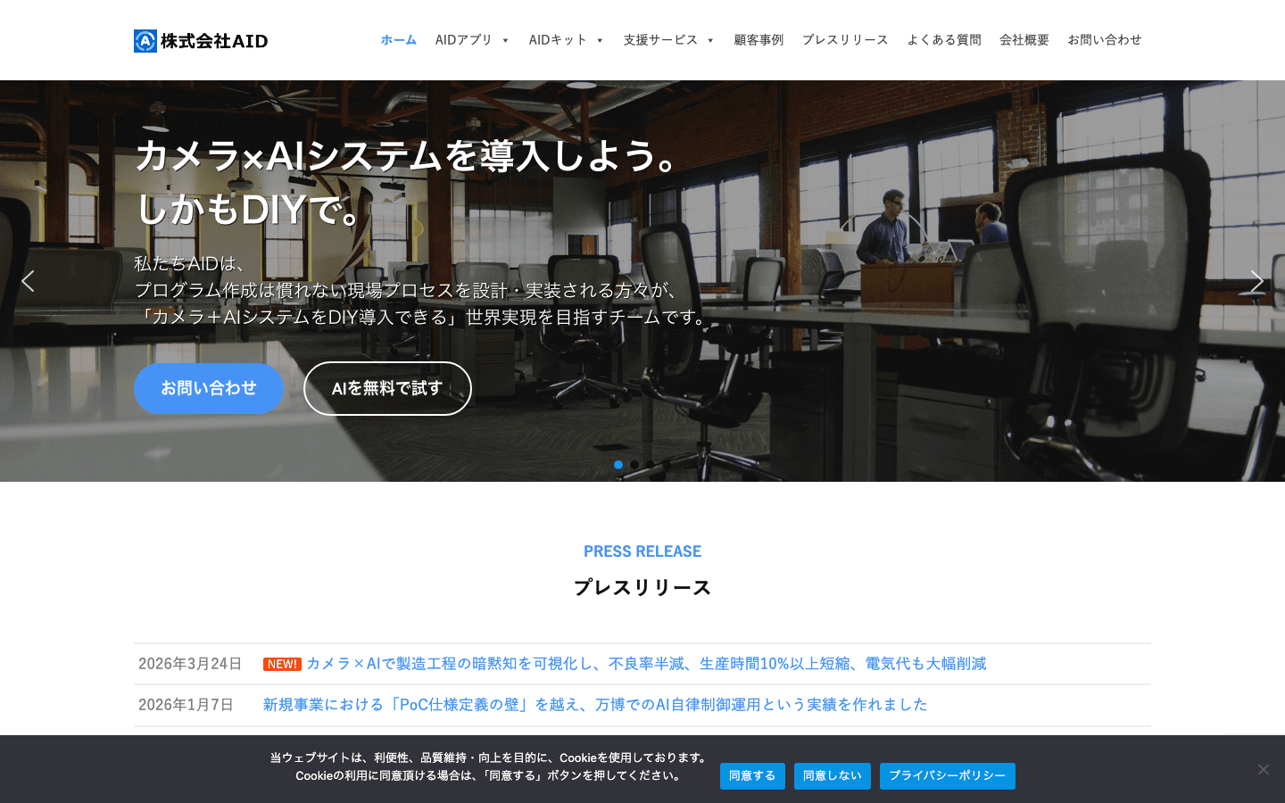 株式会社AID 公式サイトのスクリーンショット