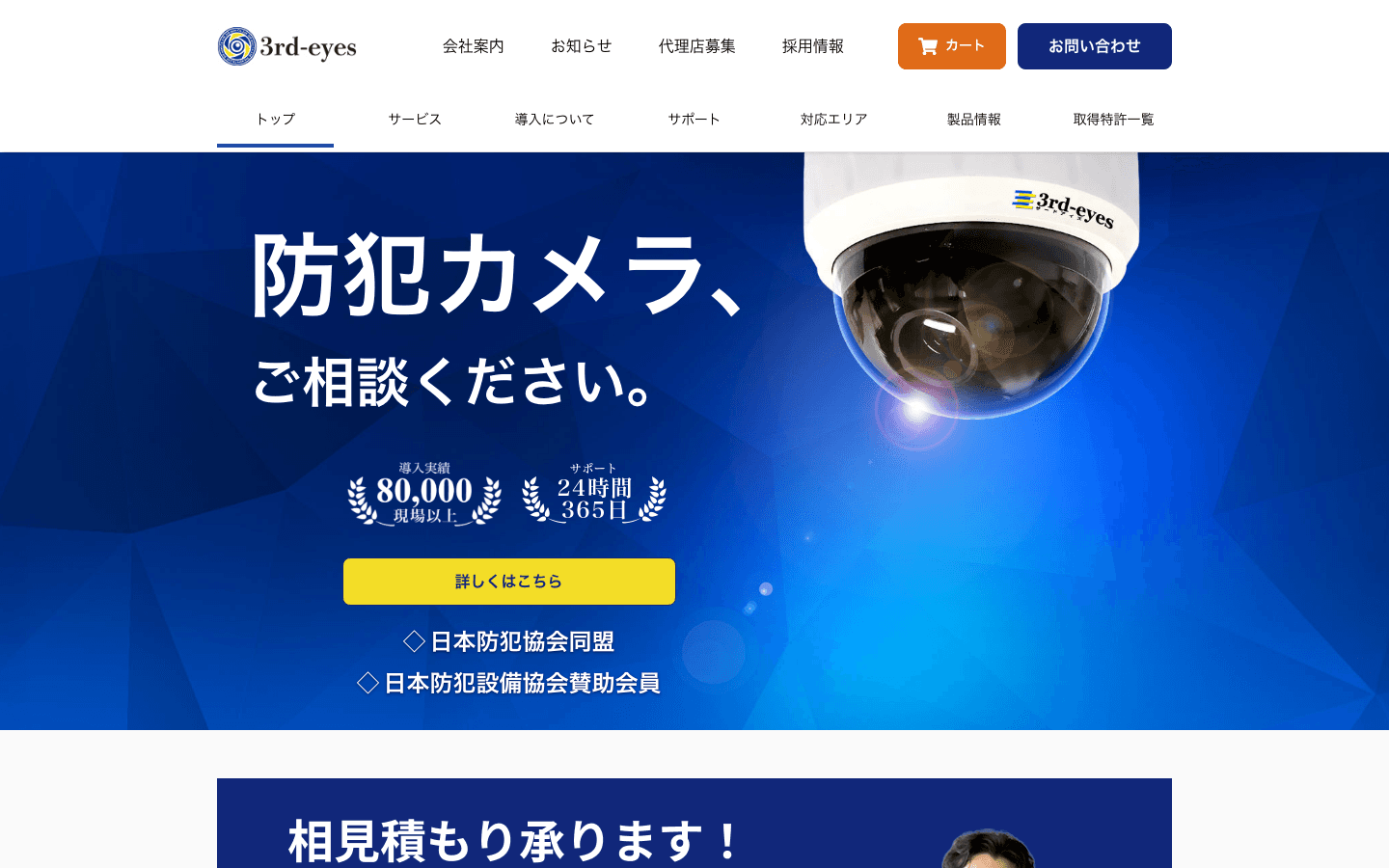 株式会社サードアイズ 公式サイトのスクリーンショット