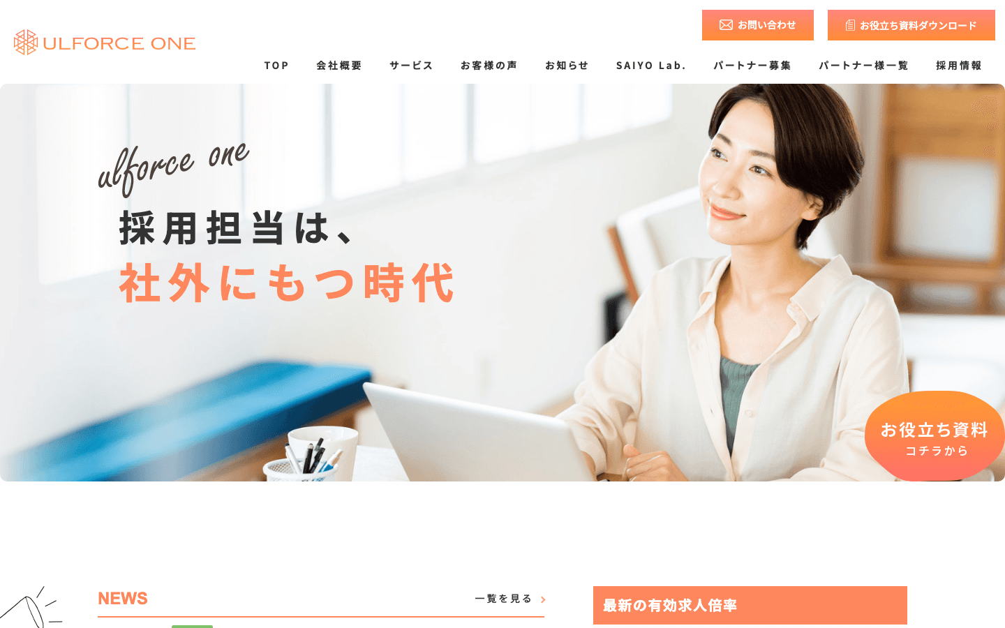 株式会社アルフォース・ワン 公式サイトのスクリーンショット