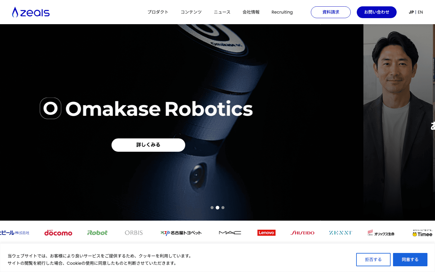 株式会社ZEALS 公式サイトのスクリーンショット