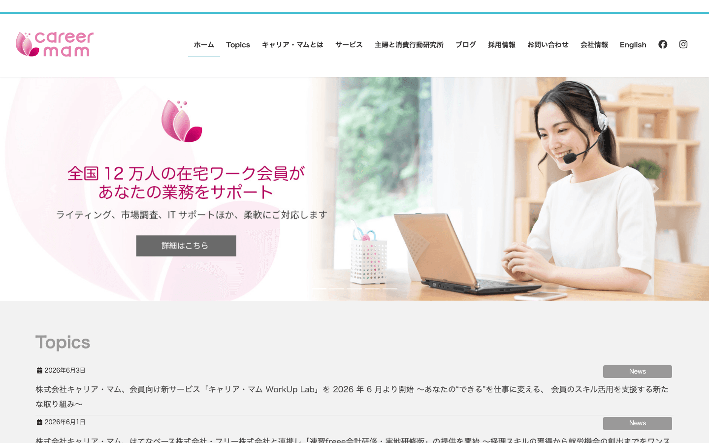 株式会社キャリア・マム 公式サイトのスクリーンショット