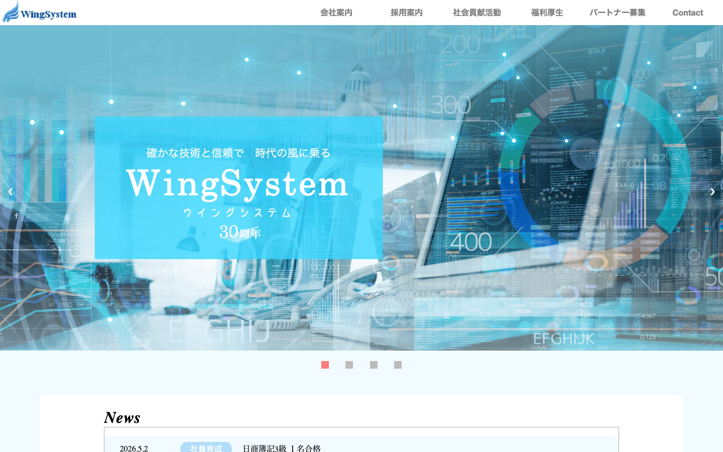株式会社ウイングシステム 公式サイトのスクリーンショット