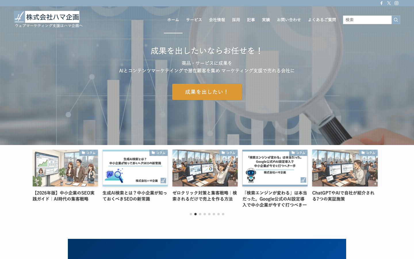 株式会社ハマ企画 公式サイトのスクリーンショット