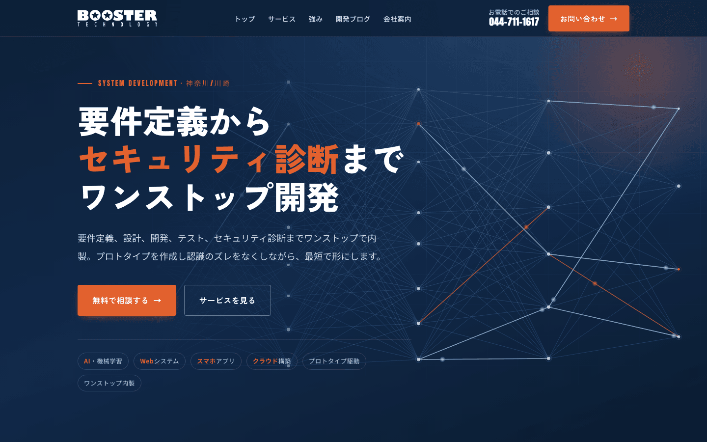 株式会社ブースターテクノロジー 公式サイトのスクリーンショット