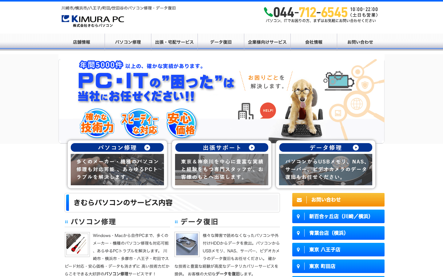 株式会社きむらパソコン 公式サイトのスクリーンショット