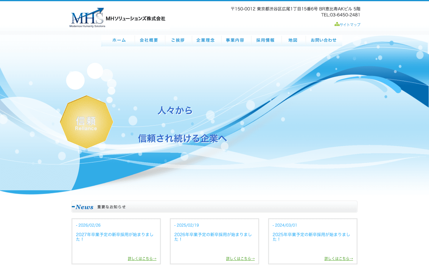 MHソリューションズ株式会社 公式サイトのスクリーンショット