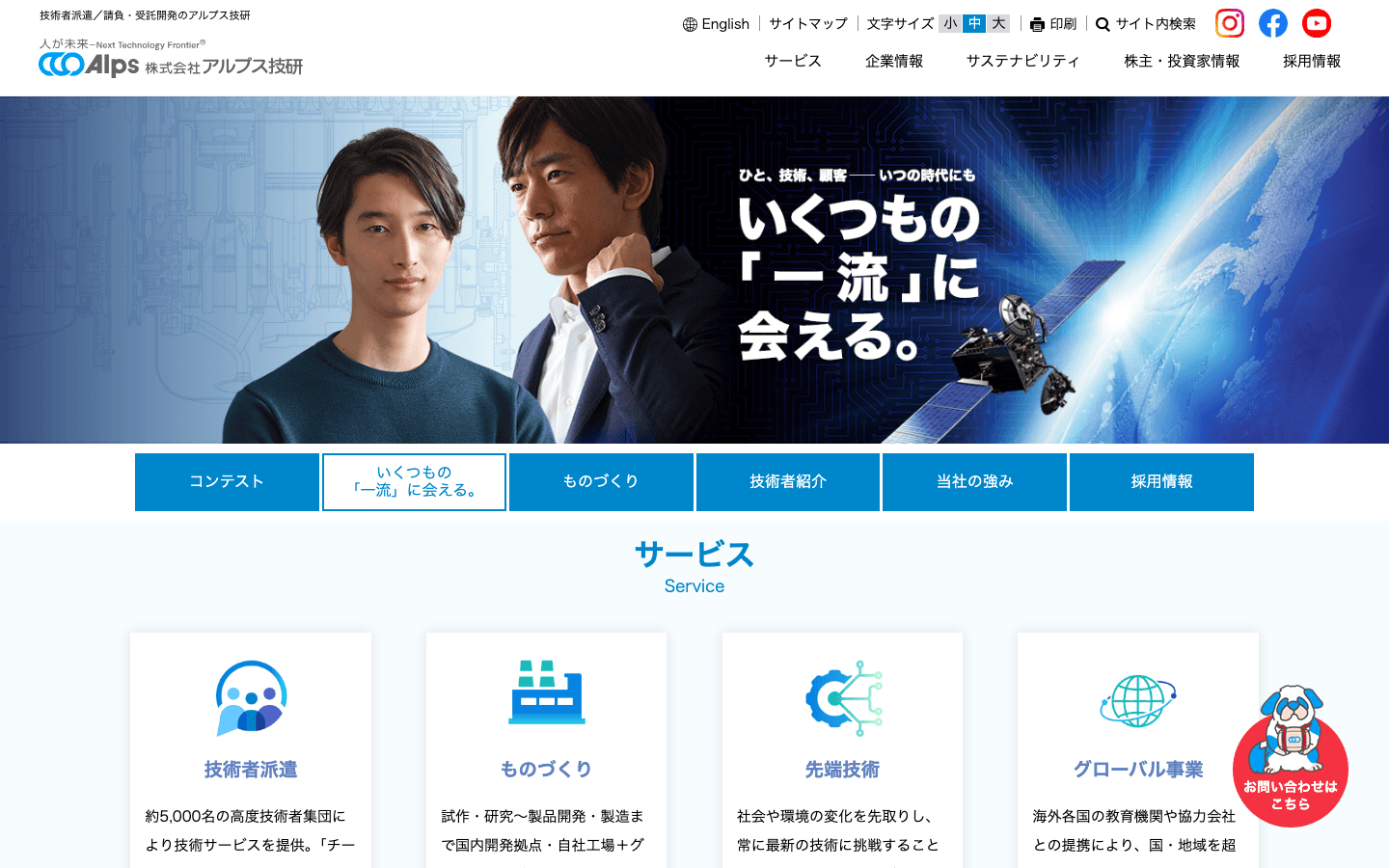 株式会社アルプス技研 公式サイトのスクリーンショット