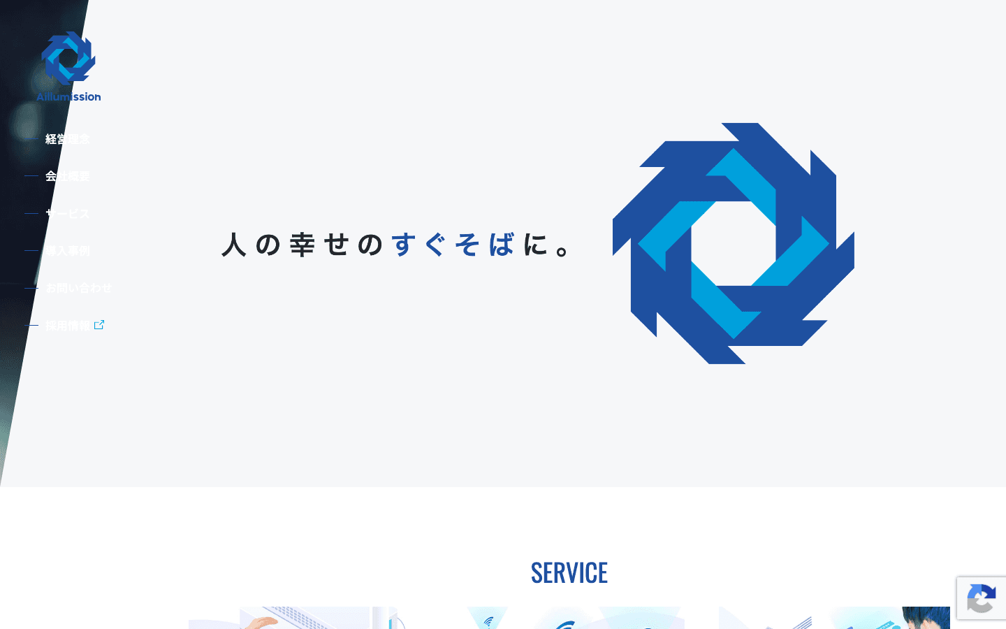 株式会社アイルミッション 公式サイトのスクリーンショット