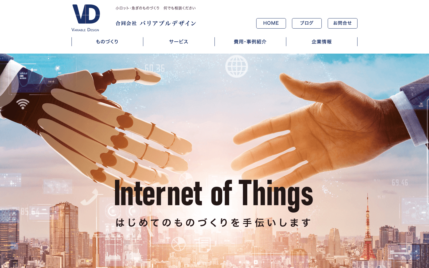 合同会社バリアブルデザイン 公式サイトのスクリーンショット