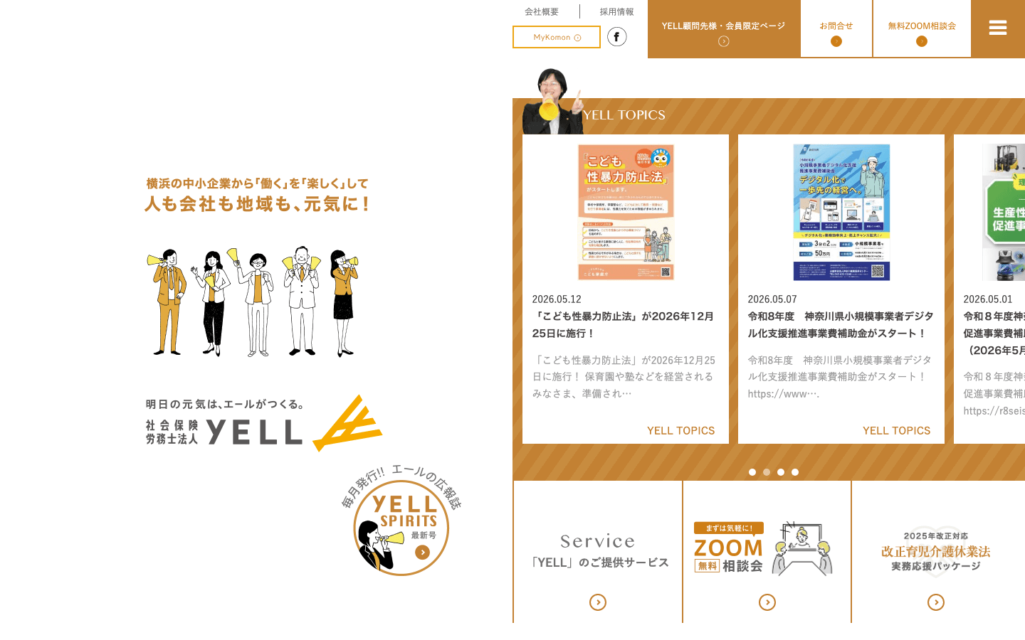 社会保険労務士法人エール 公式サイトのスクリーンショット