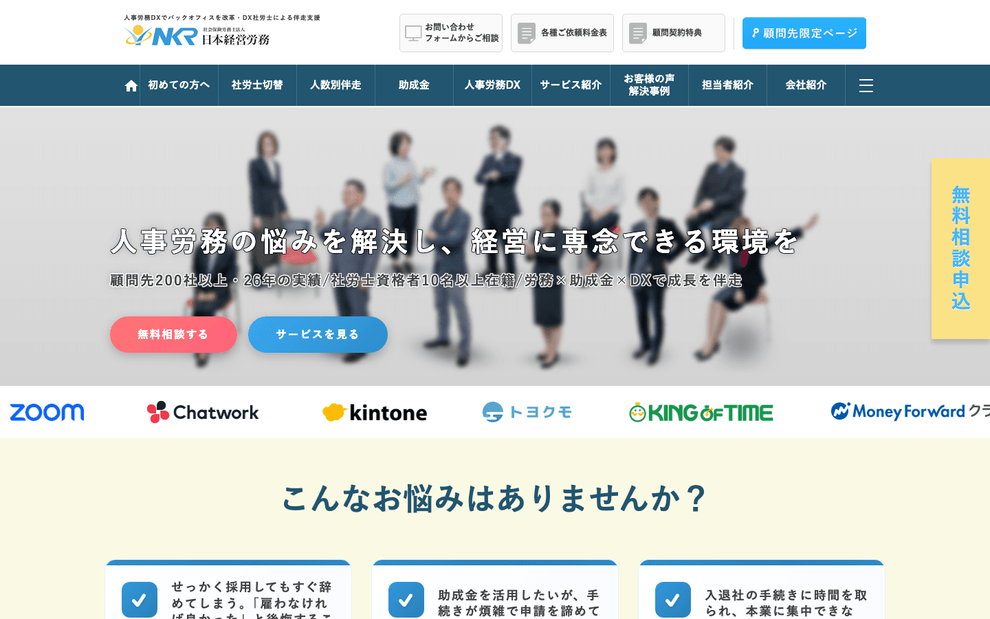 社会保険労務士法人 日本経営労務 公式サイトのスクリーンショット