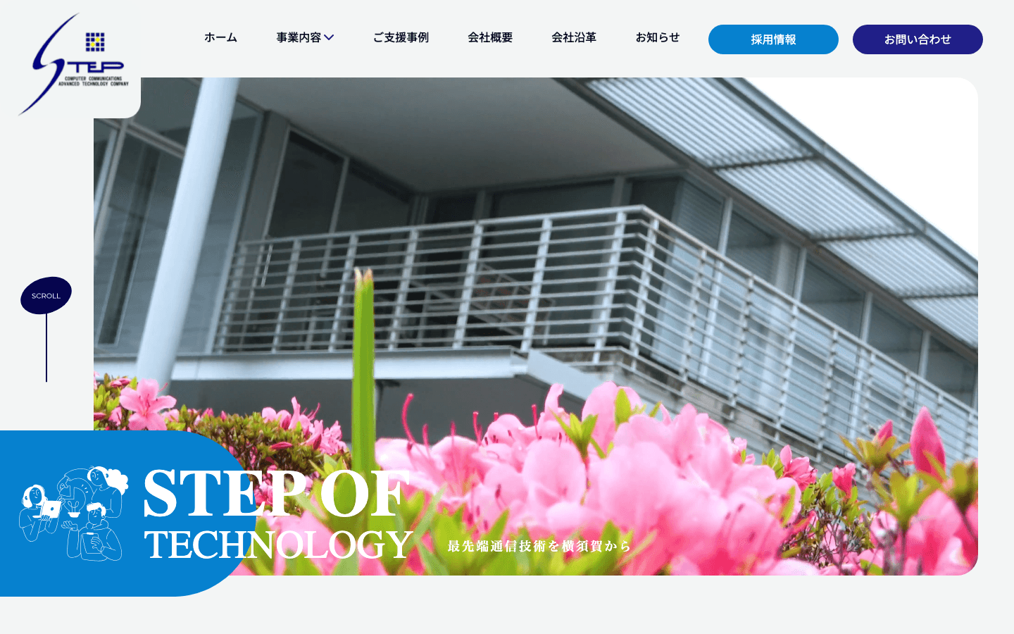 株式会社ステップ 公式サイトのスクリーンショット