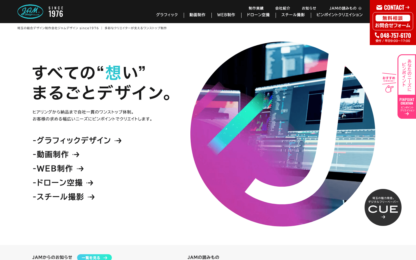 株式会社ジャムデザイン 公式サイトのスクリーンショット