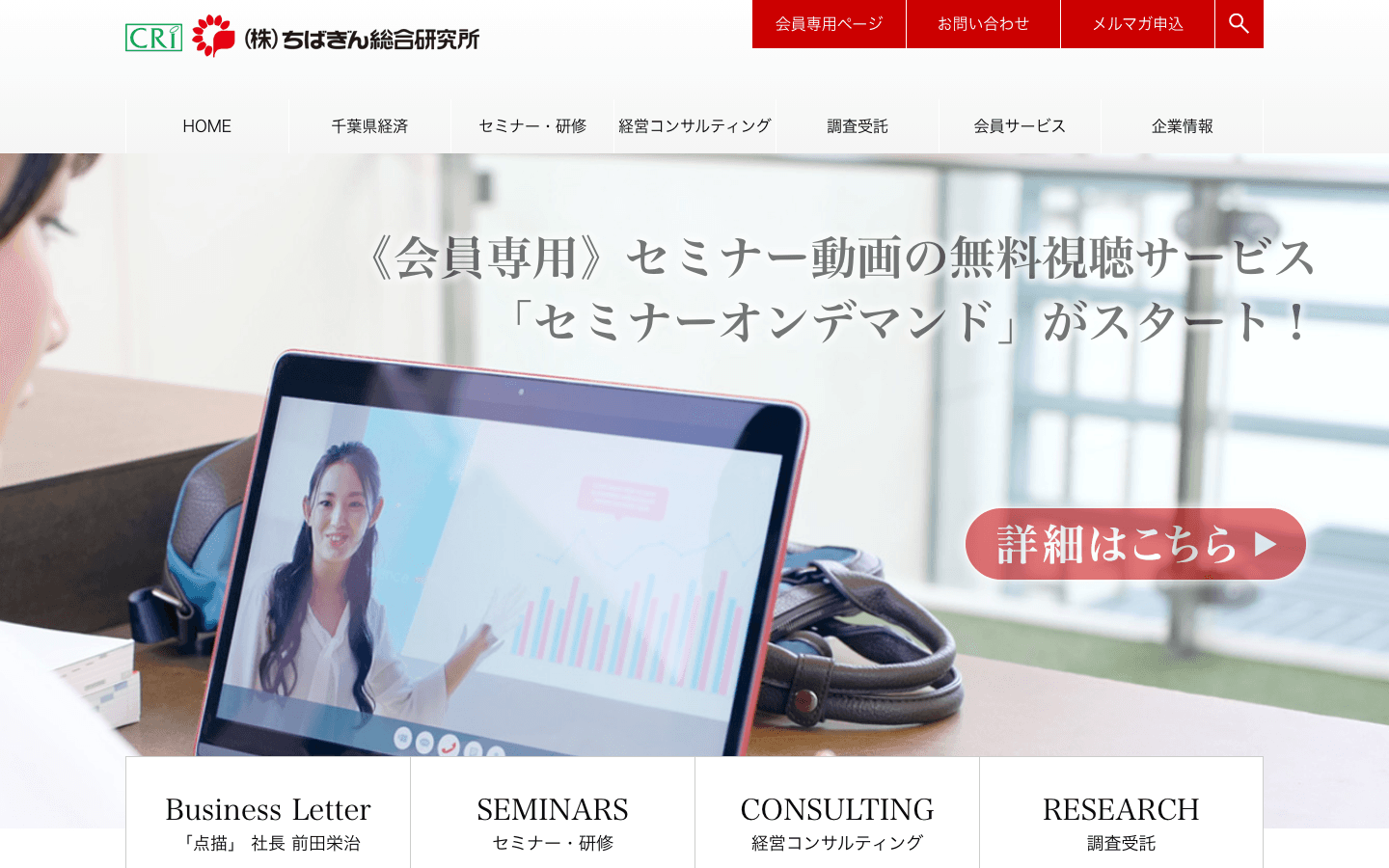 株式会社ちばぎん総合研究所 公式サイトのスクリーンショット