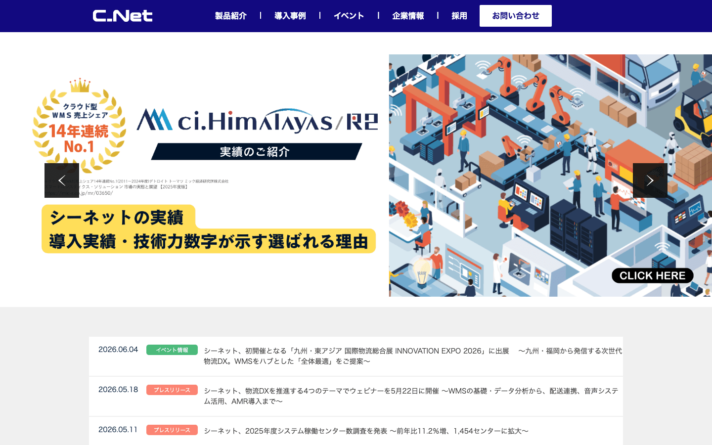 株式会社シーネット 公式サイトのスクリーンショット
