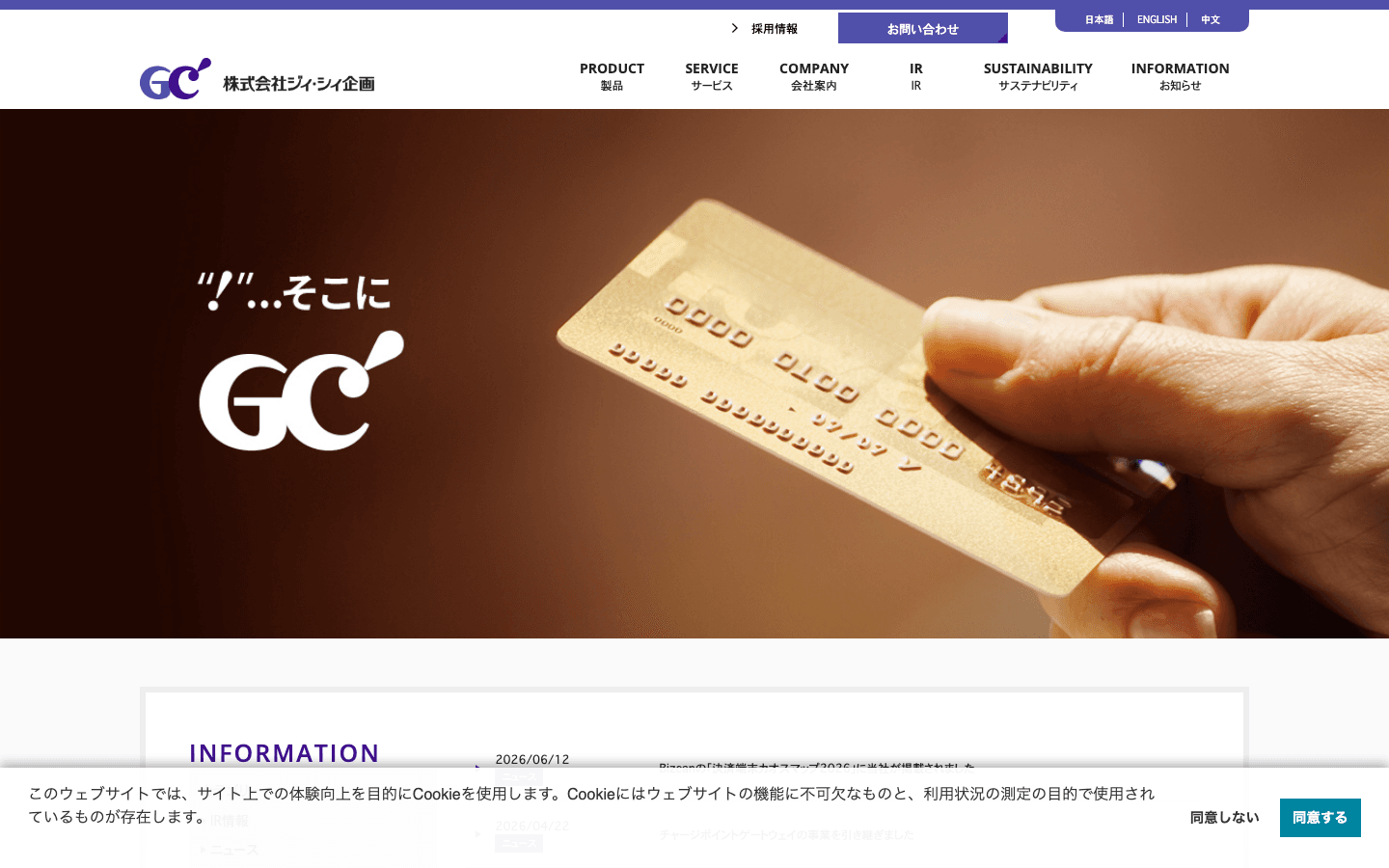 株式会社ジィ・シィ企画 公式サイトのスクリーンショット