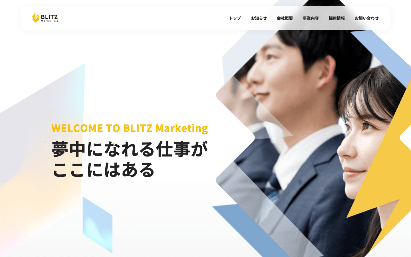 株式会社BLITZ Marketing 公式サイトのスクリーンショット