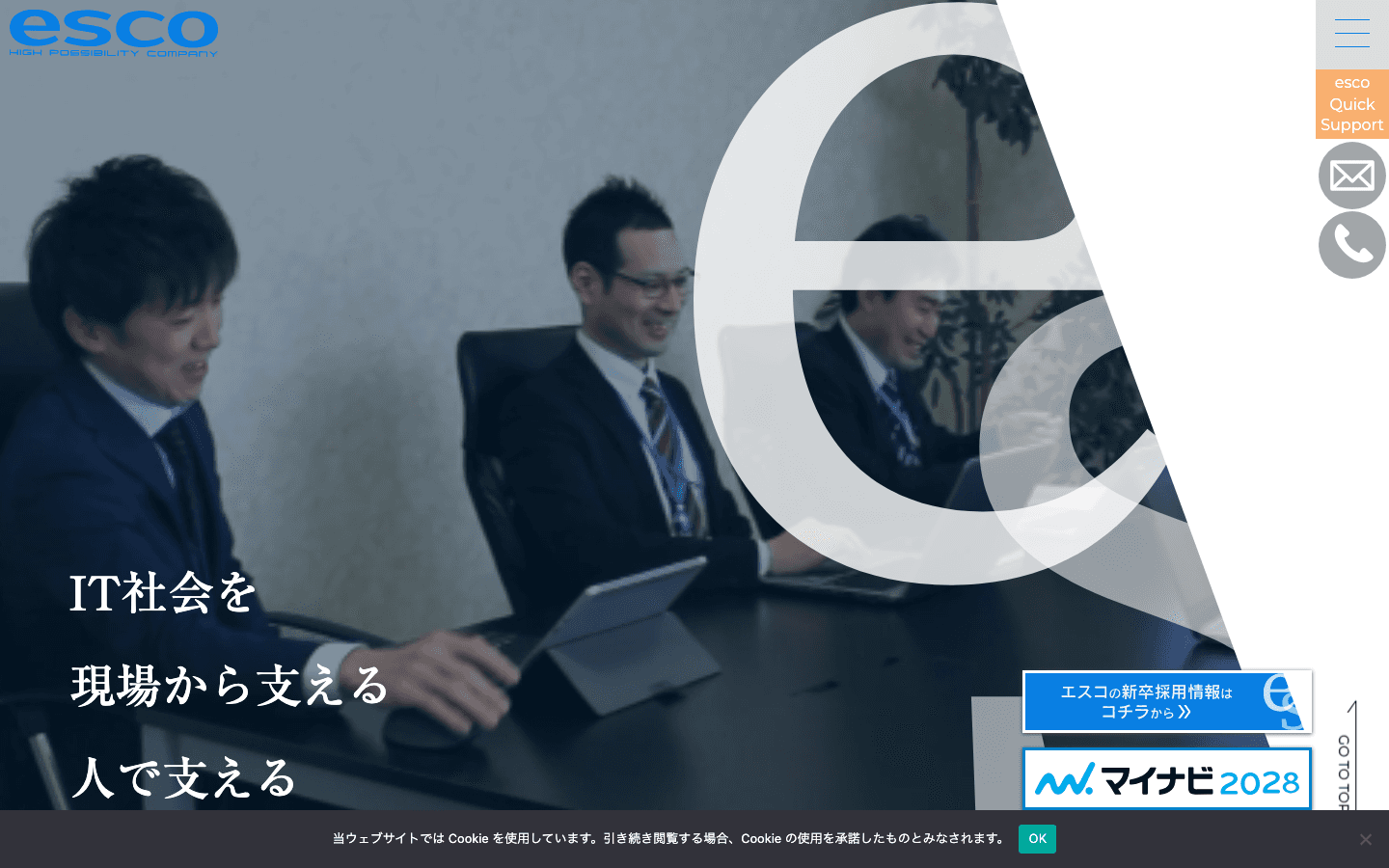 株式会社エスコ 公式サイトのスクリーンショット
